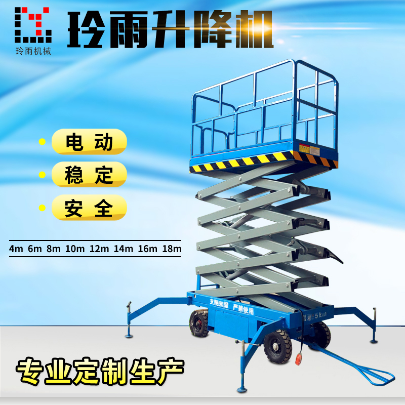 移動(dòng)剪叉式升降平臺(tái)